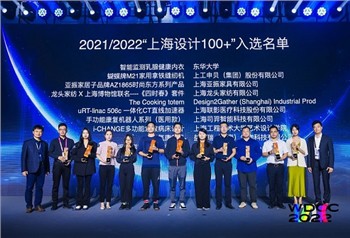 Kecerdasan SiYi Memenangi 2021-2022 Anugerah Shanghai Design 100 plus untuk S...